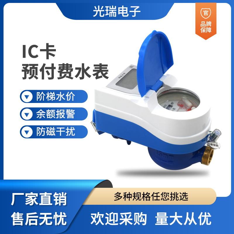 出租屋家用一表多卡IC卡射频卡预付费水表一卡通智能水表直销