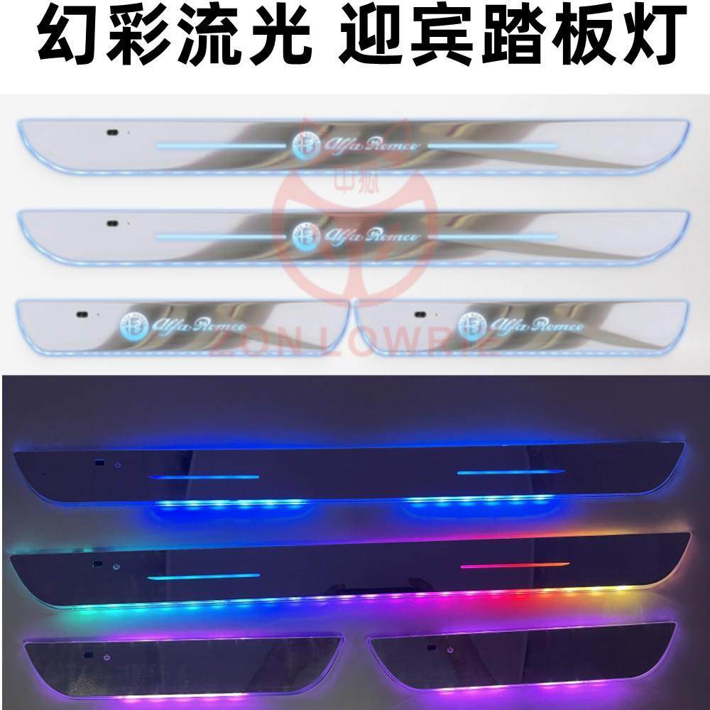 幻彩流光跑马踏板门槛灯氛围灯汽车门槛条免接线充电款适用罗密欧