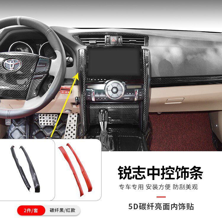 适用于10-18款新锐志碳纤纹中控内饰贴汽车改装锐志装饰升级