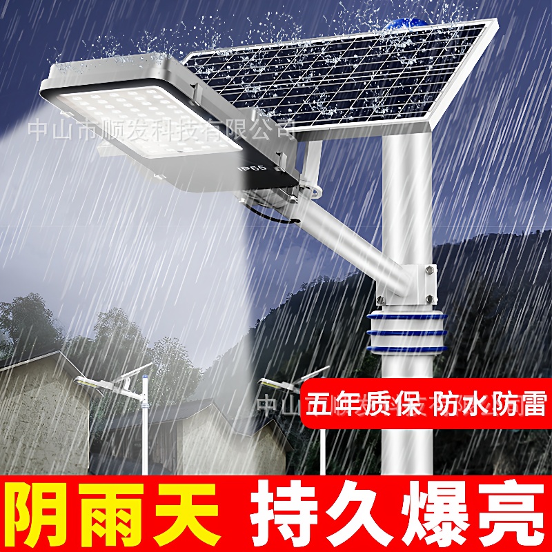 太阳能路灯户外太阳能照明灯家用大功率防雨防雷超亮照明工程led