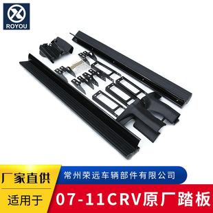 适用于07 饰配件侧边脚踏板上车迎宾踏板 11CRV原厂踏板汽车装