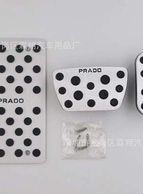 适用于：PRADO2010-2018款普拉多霸道大霸王铝合金油门踏板改装