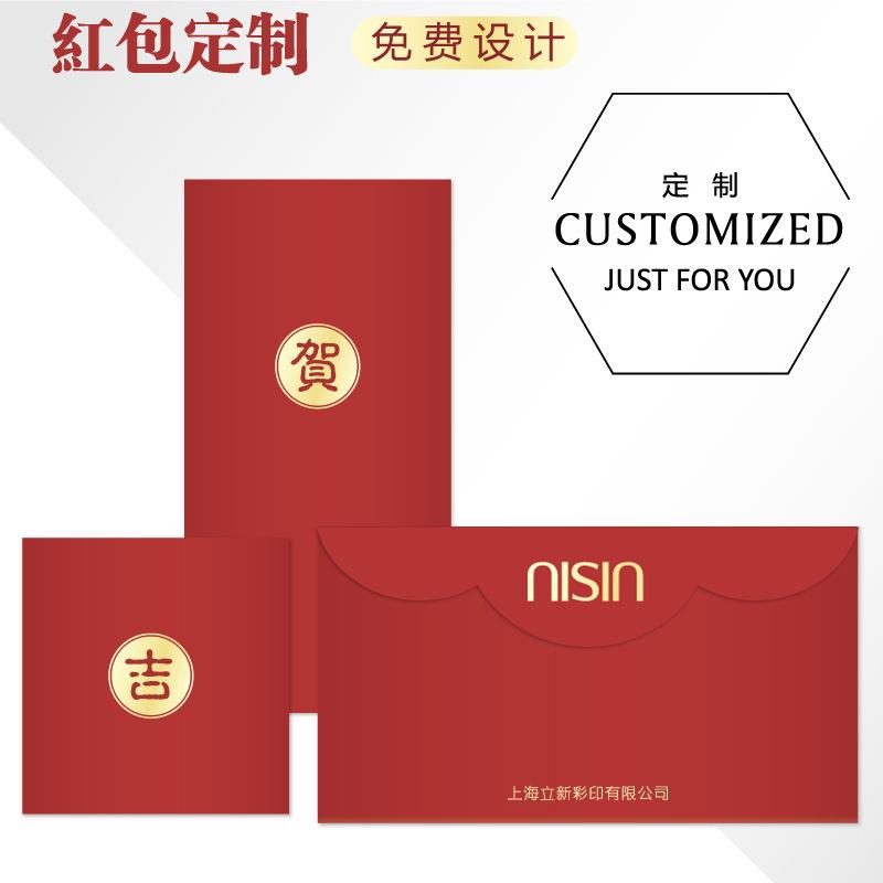 结婚庆个性创意商务广告公司logo无字大小红包中秋利是封可印