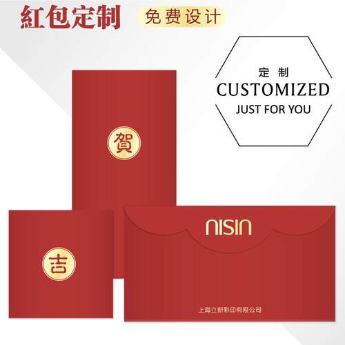结婚庆个性创意商务广告公司logo无字大小红包中秋利是封可印