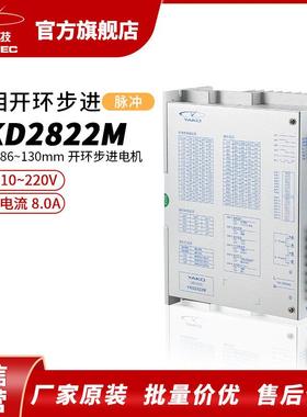 研控YKD2822M系列脉冲数字式两相开环步进驱动器步进电机大功率