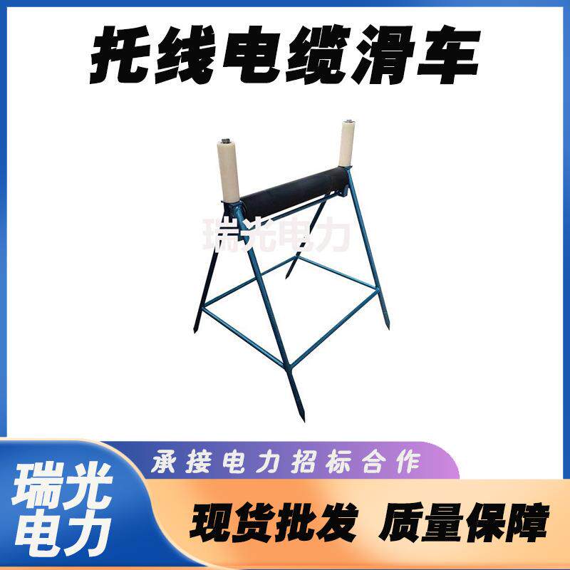 托线电缆滑车车直线地面直跑折叠放线滑轮滚柱式转向滑车直销