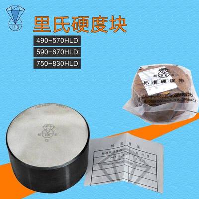 钻石里氏硬度块努氏标准块里氏硬度计标准测试块HK/HLD/HLG