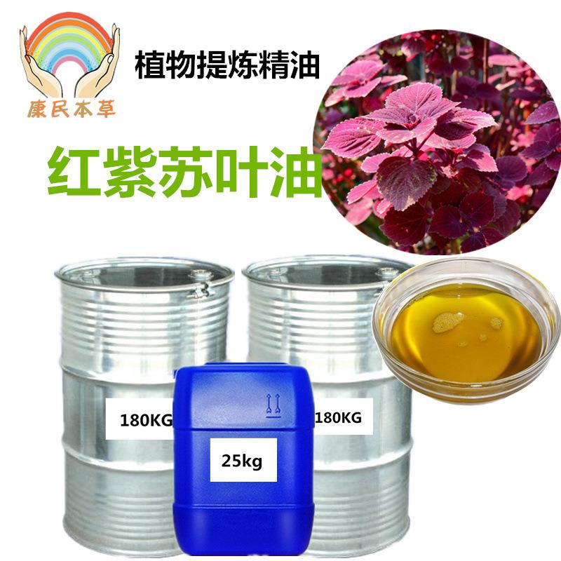江西吉安红紫苏油香紫苏苏籽油紫苏叶油亚油酸70%植物香料油现货
