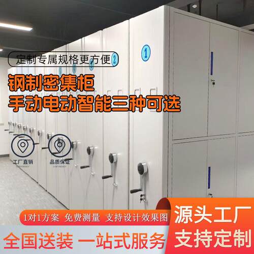 智能档案密集架办公资料移动式存储柜学校图书馆电动手摇式密集架