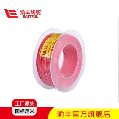 渝丰线缆70年长寿命电线125度4mm2硬线包邮