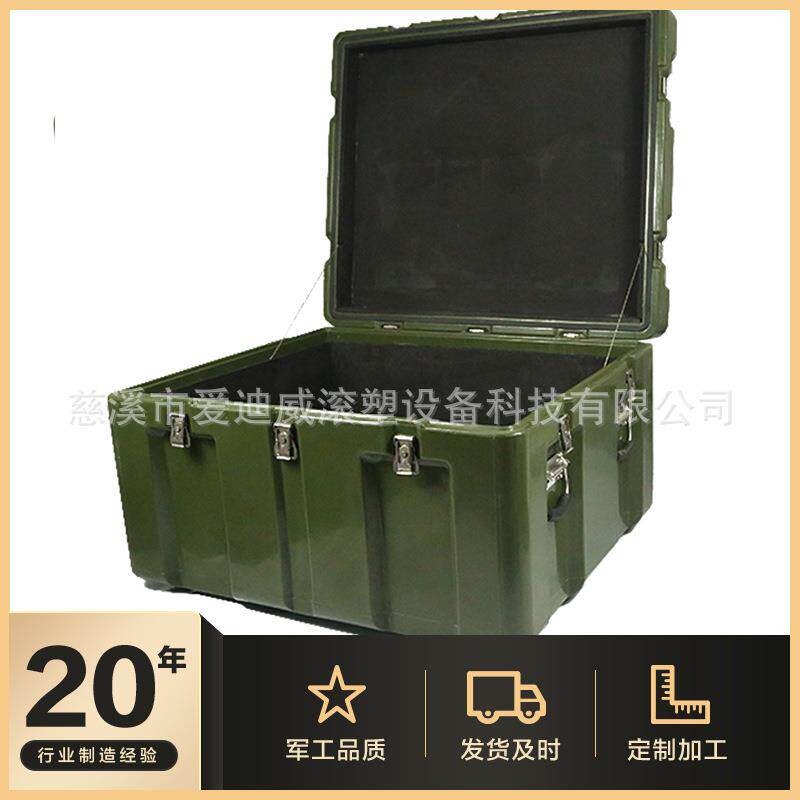 爱迪威滚塑机械器材周转箱加工滚塑箱户外给养单元箱
