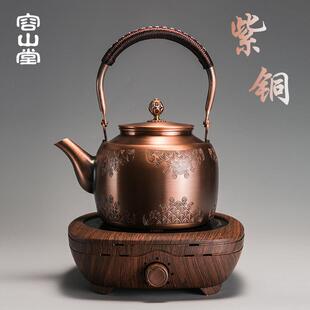 容山堂铜壶烧水壶手工机制铜茶壶仿古大煮茶器煮茶壶电陶炉茶炉
