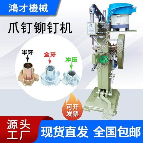 四爪钉铆钉机打钉机四爪螺母压铆机爆炸螺母木板加工设备