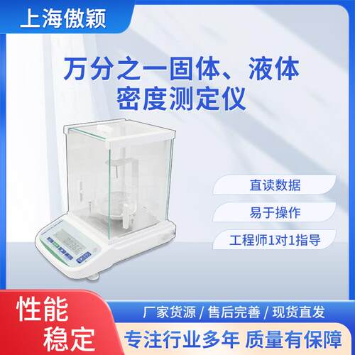傲颖AY-TE185-124S万分之一固体、液体密度测定仪采样快速稳定