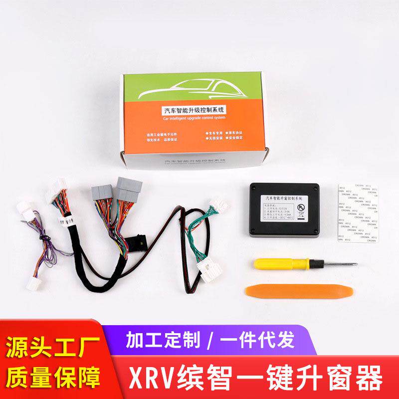 适用于XRV缤智一键升窗器改装缤智一键自动折叠升窗落锁器