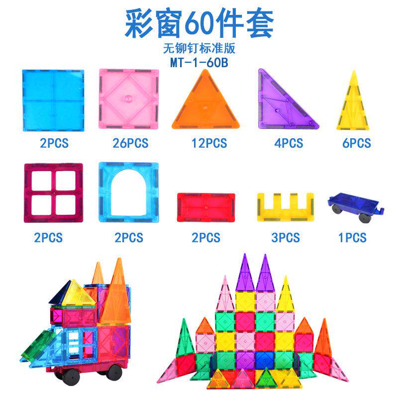 彩窗磁力片直销玩具益智早教儿童拼板磁性积木拼图