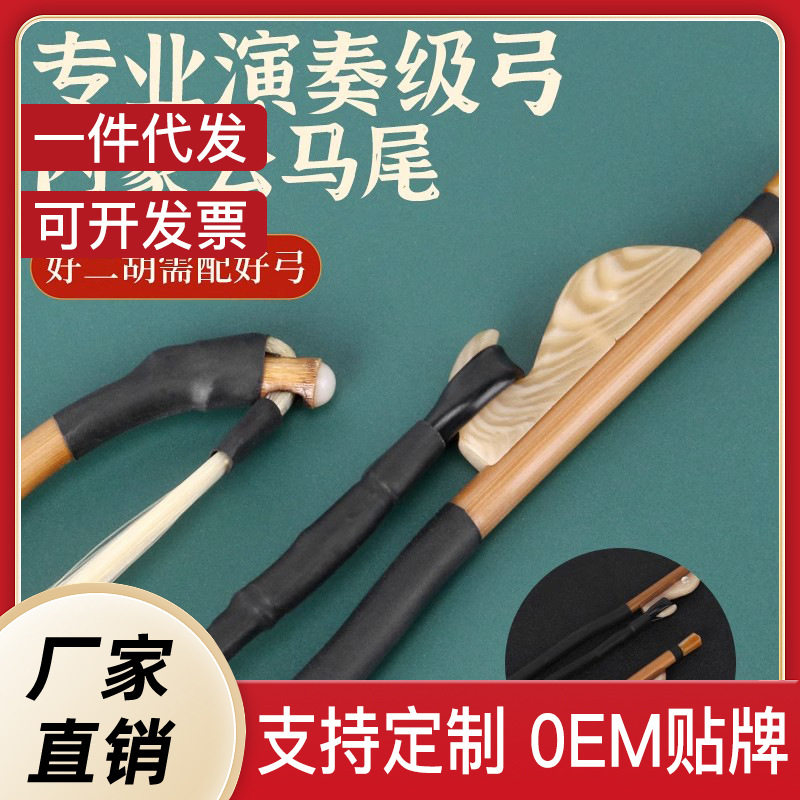 专业二胡弓子 蒙古白马尾 演奏用弓84cm二胡乐器配件二胡弓包邮