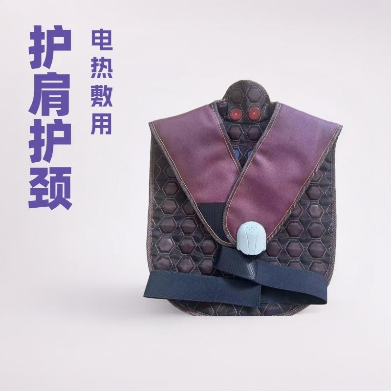 双色光子电加热六角托玛琳护肩披肩保暖温热护肩马甲