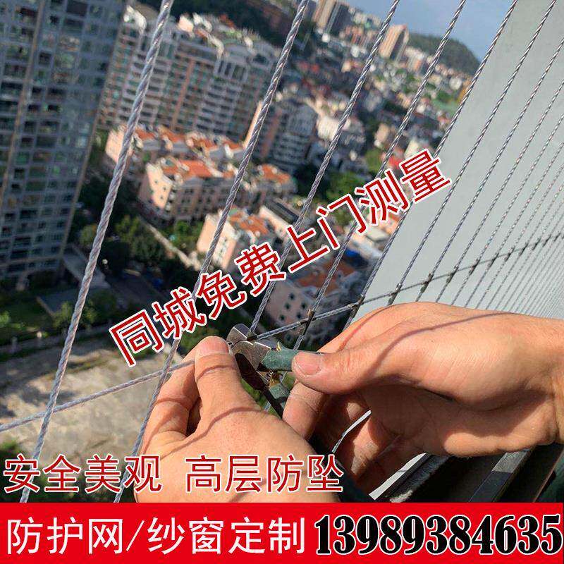 厦门家用阳台窗户隐形防盗网316不锈钢丝儿童防护网防蚊纱窗