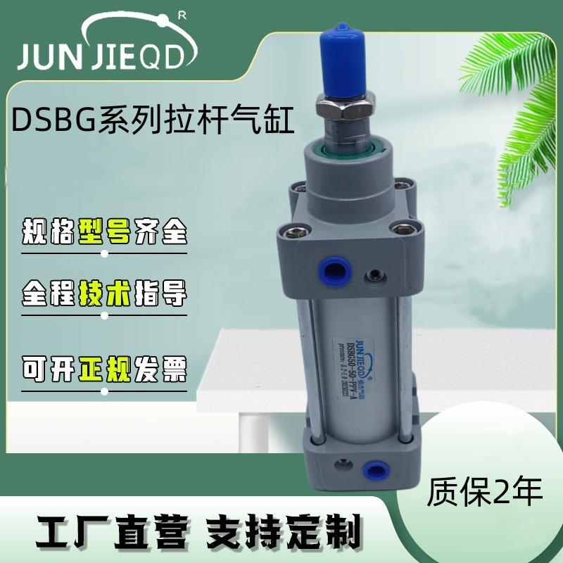 承接非标DSBG63/50/100/125标准气缸双作用拉杆方型气缸