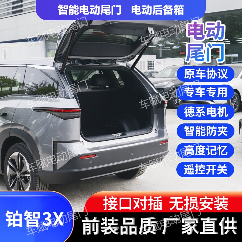 丰田铂智3X电动尾门改装双杆上吸静音电机原厂接头防夹电动后备箱