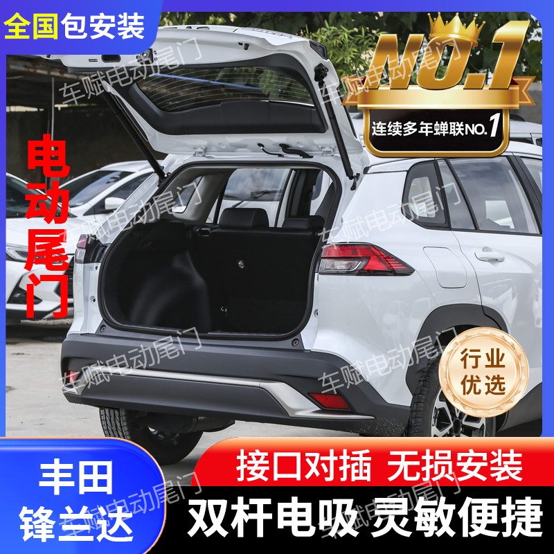 丰田锋兰达电动尾门改装双杆上吸静音电机原厂接头防夹电动后备箱