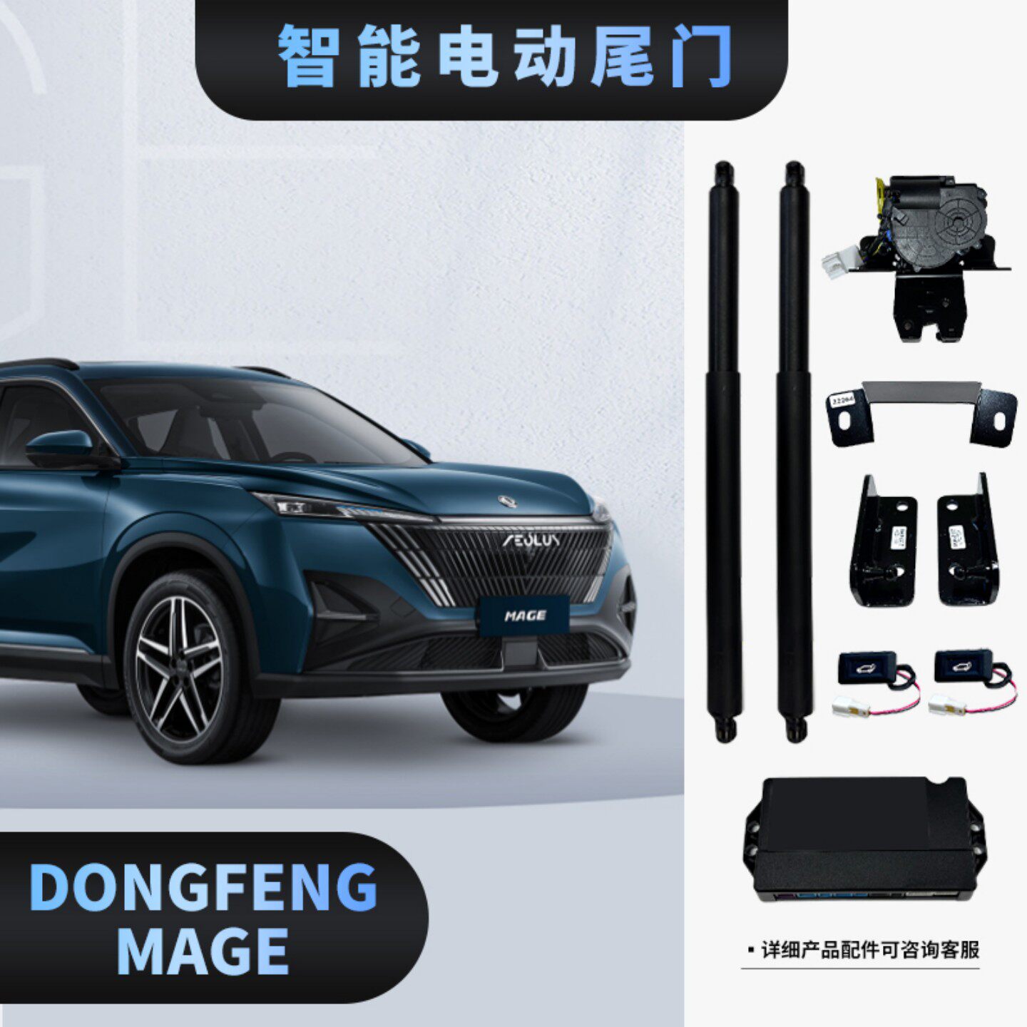 DongFeng MAGE电动尾门改装外贸专供原车钥匙控制智能自动后备箱