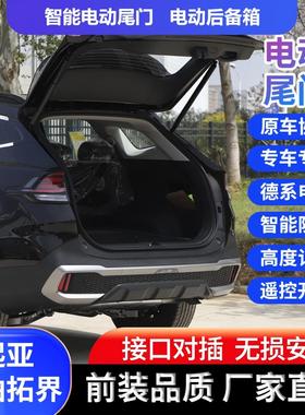 起亚狮铂拓界Sportage电动后备箱改装件厂家直供外贸专供电动尾门