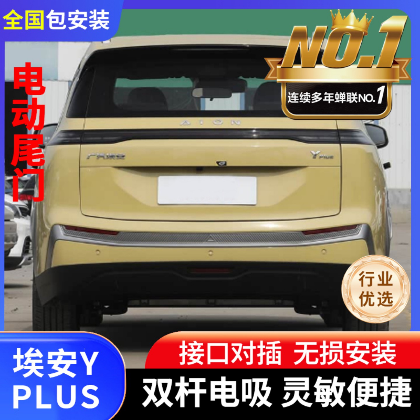 广汽埃安系列电动尾门改装升级