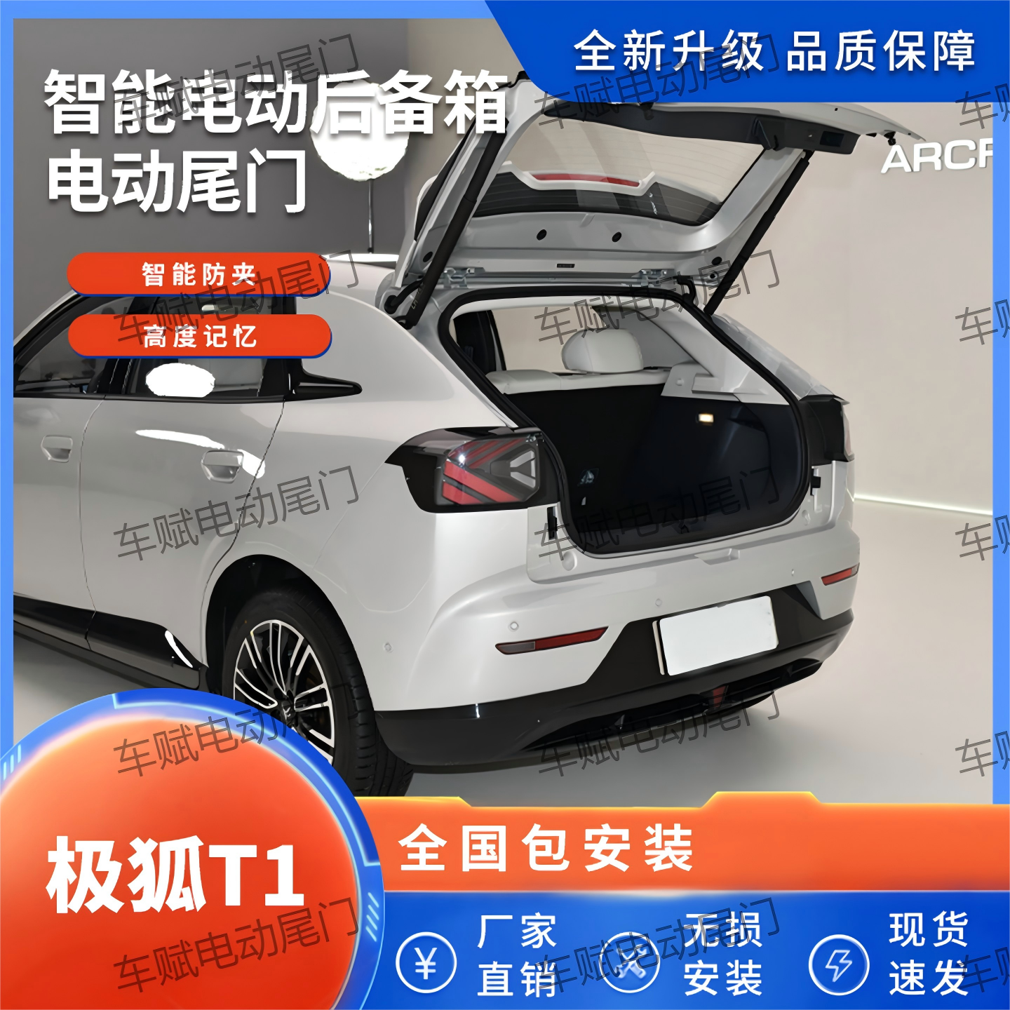 极狐系列电动尾门无损改装