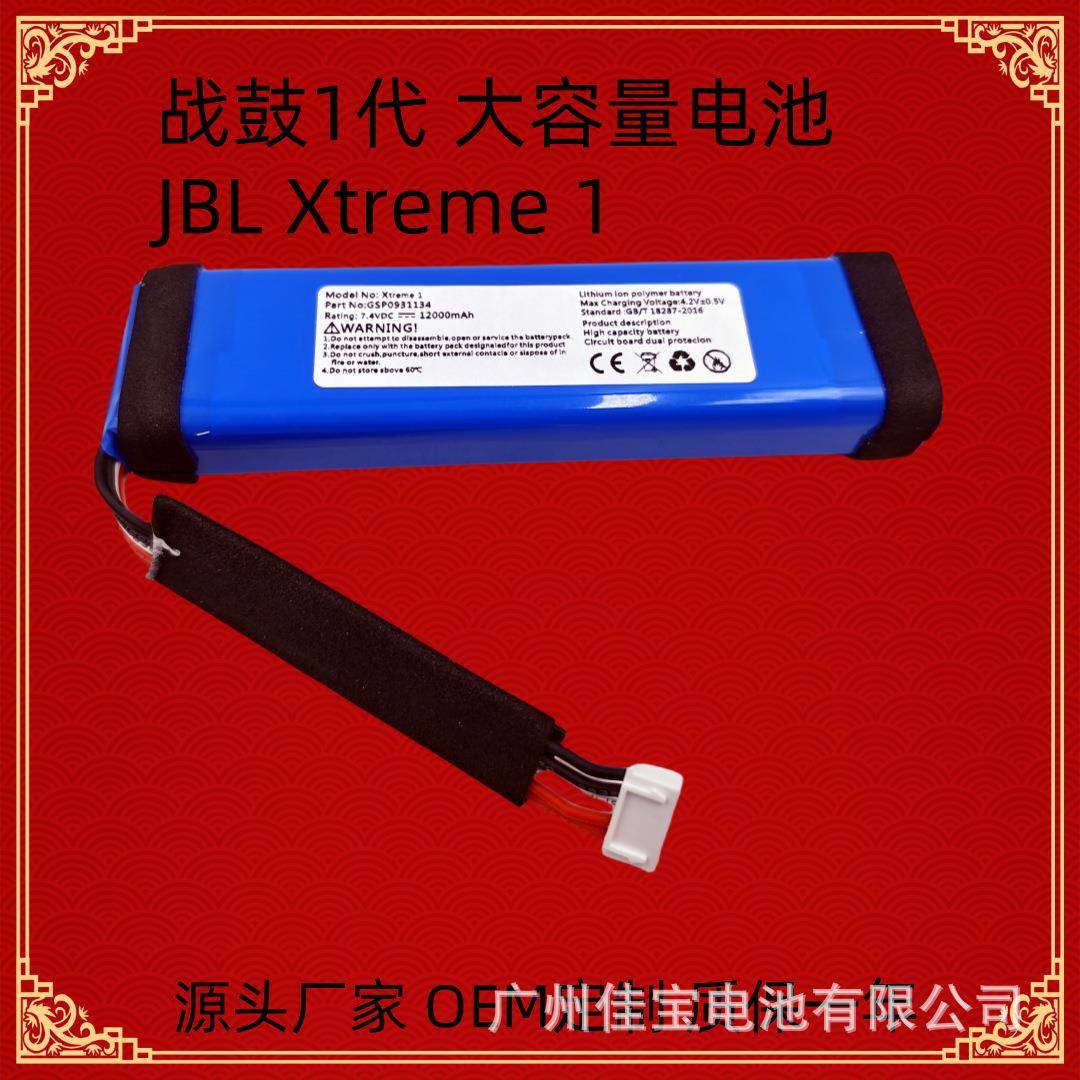适用于JBL战鼓1代Xtreme1蓝牙音箱大容量锂电池GSP0931134