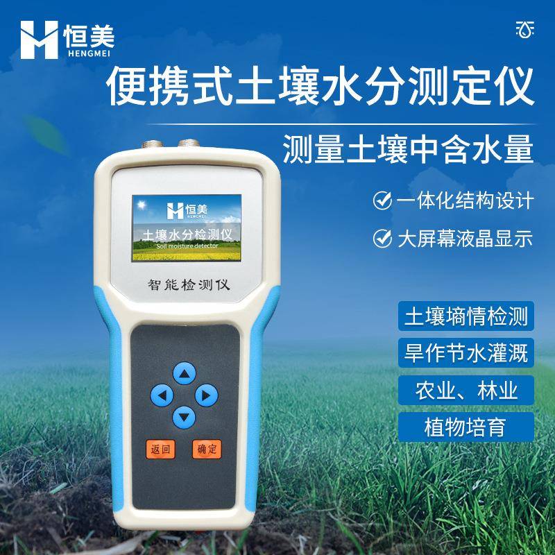 土壤水分测定仪便携土壤含水率检测温湿度盐分PH分析电导率记录仪