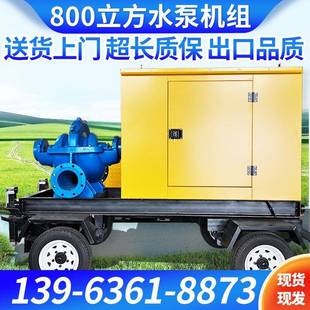 柴油机双吸泵流量800立方扬程20米抗洪排涝排水救援排涝水泵车