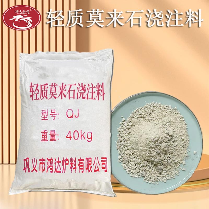 源头厂家新品轻质莫来石耐火浇注料用于转炉熔铝炉保温内衬