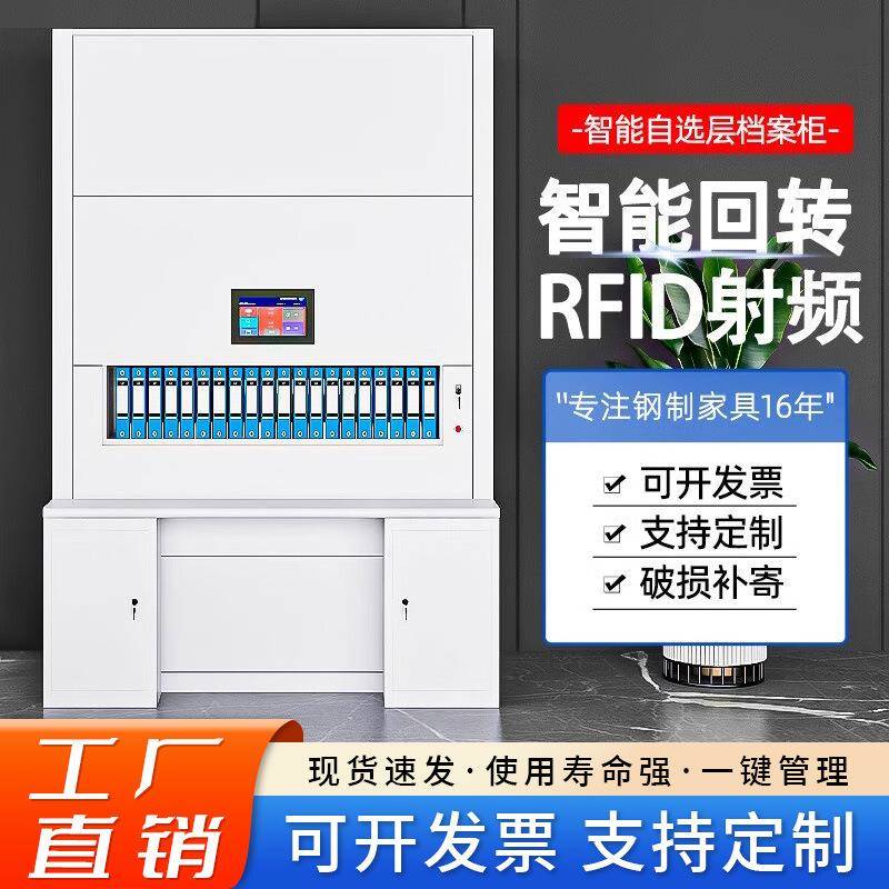 回转柜智能档案柜联网凭证柜电子文件柜自动选层电动升降资料柜子