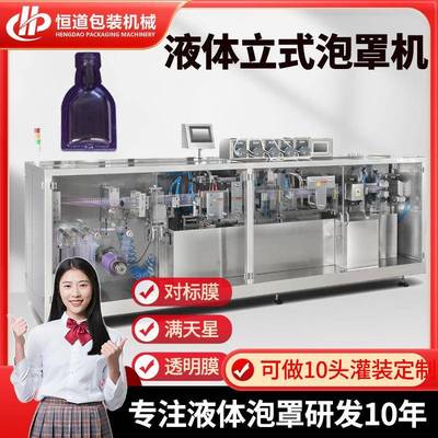 玻尿酸精华液泡罩包装机卸妆水油压泡封口泡罩机化妆液泡罩机