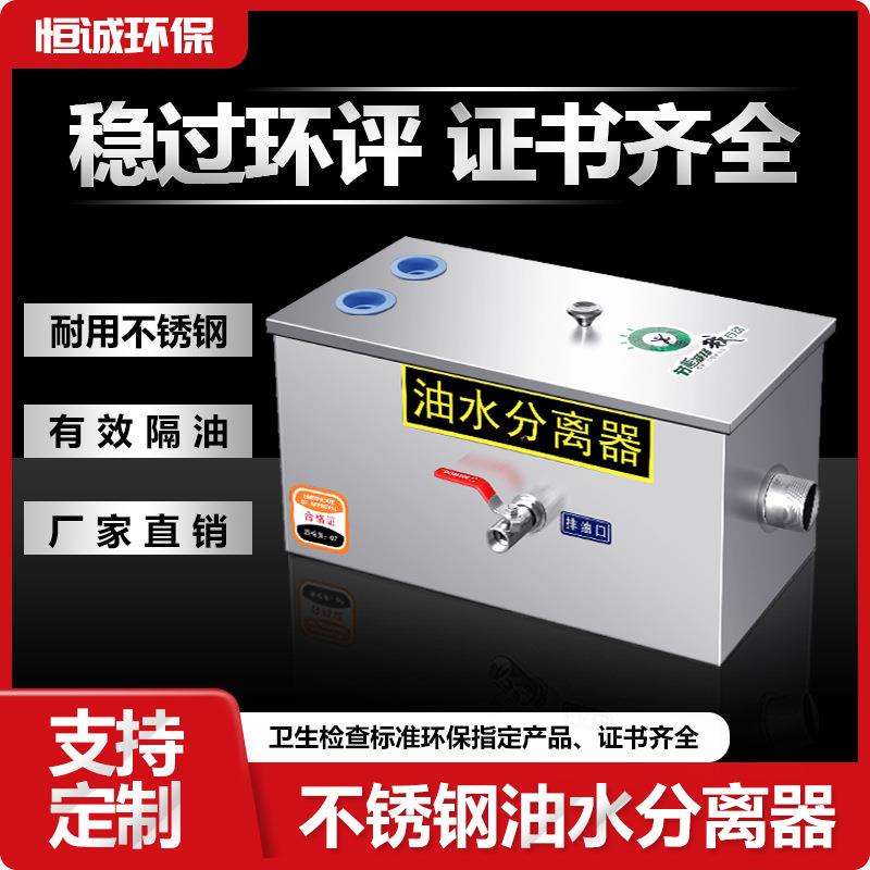 饭店厨房油水分离器小型餐饮商用三级污水过滤器环保不锈钢隔油池
