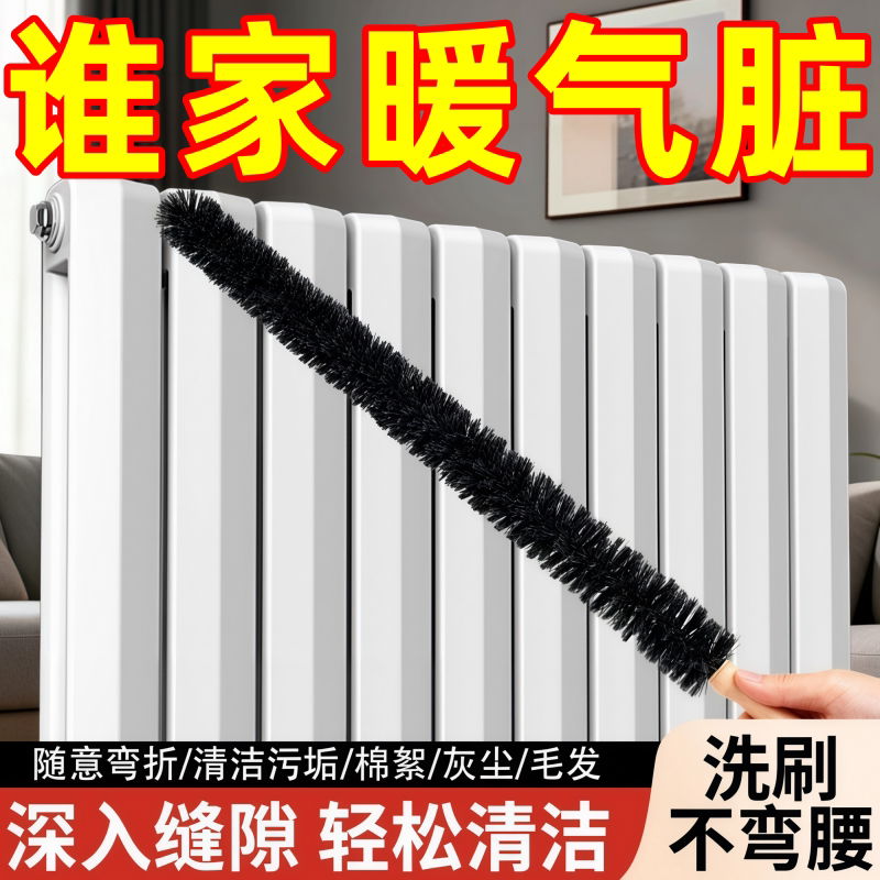 暖气片缝隙清洁刷窄缝除尘
