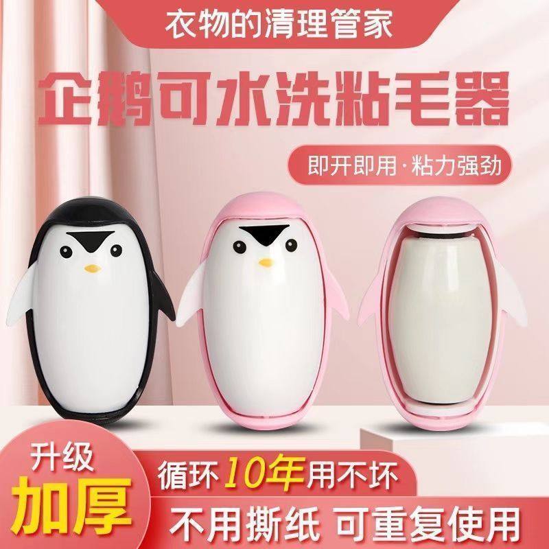 企鹅水洗粘毛器强力除尘