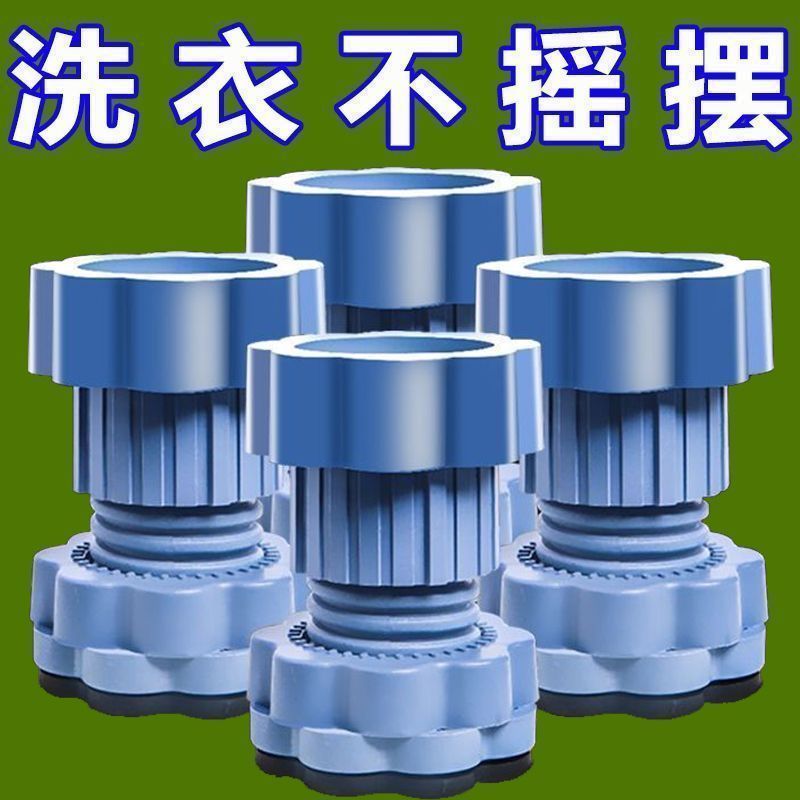 通用洗衣机冰箱防震静音增高垫