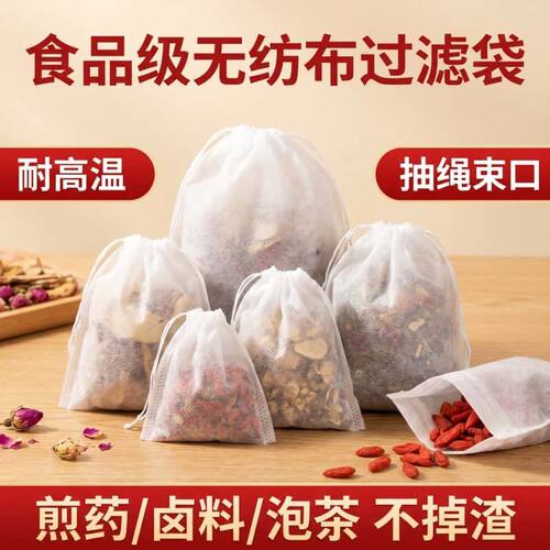 一次性食品级无纺布茶包袋炖汤