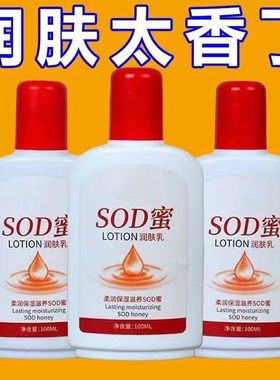 大人宝宝sod蜜秋冬补水保湿面霜控润肤润肤霜T男女擦脸霜