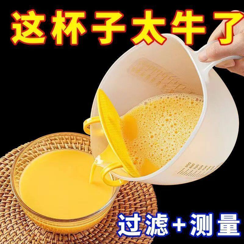 全新升级鸡蛋液过滤量杯带刻度打蛋杯蒸鸡蛋液过滤器淘米不漏大杯