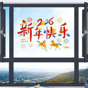 新款2026新年快乐玻璃静电贴马年布置教室商场窗户元旦装饰贴画