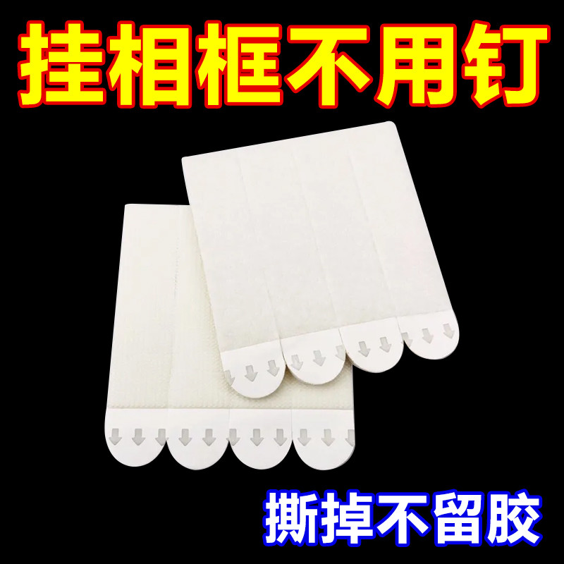 相框胶无痕高粘免打孔双面胶