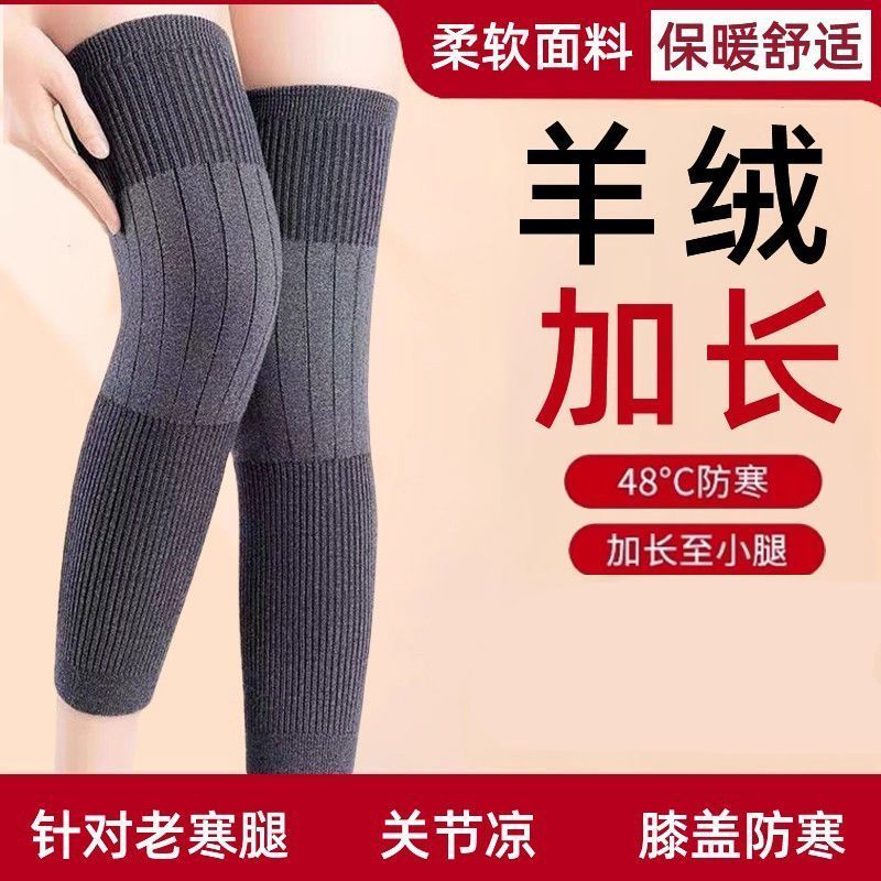 羊绒冬季加长保暖护膝防寒老寒腿