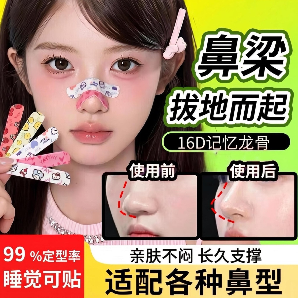 可调高鼻梁鼻翼缩小塑形贴