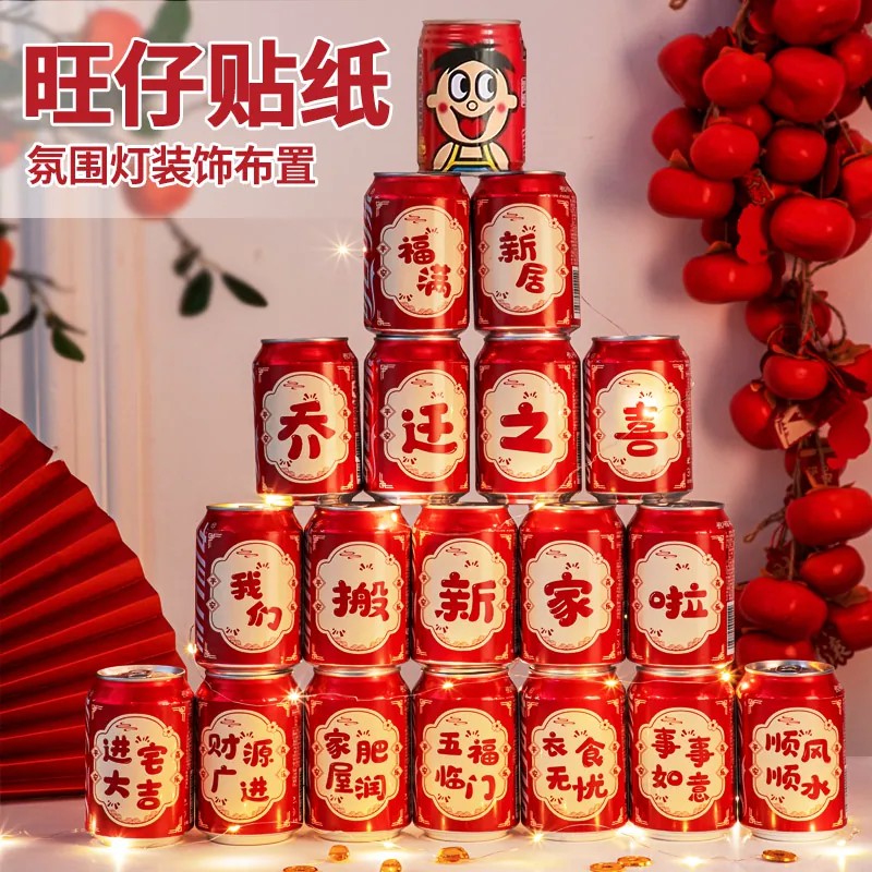 乔迁旺仔可乐贴纸入宅礼物