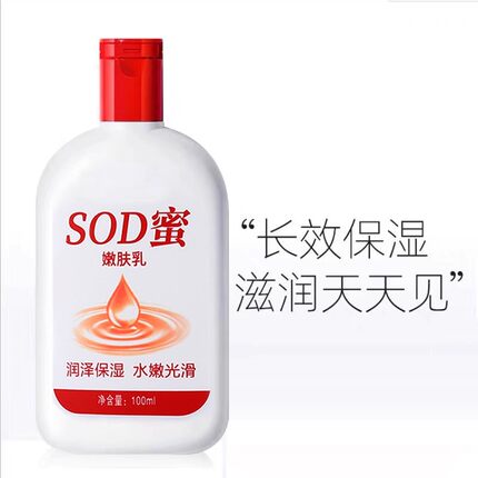SOD蜜补水保湿滋润面霜乳液清爽不粘腻身体乳液脸霜100g男女通用