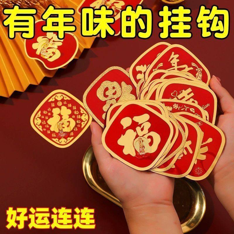 新款福字挂钩免打孔多功能喜庆装饰红色挂勾瓷砖墙上无痕粘钩贴